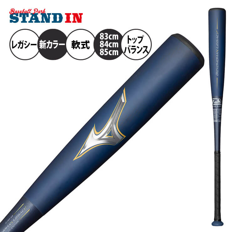 【ポイント10倍】ミズノ ビヨンドマックス レガシー 一般軟式 バット 新カラー トップバランス 83cm 710g 84cm 720g 85cm  730g ネイビー 1CJBR190 軟式バット FRP製バット JSBBマーク 軟式野球 中学野球 高校軟式 草野球 試合 beyondmax ...