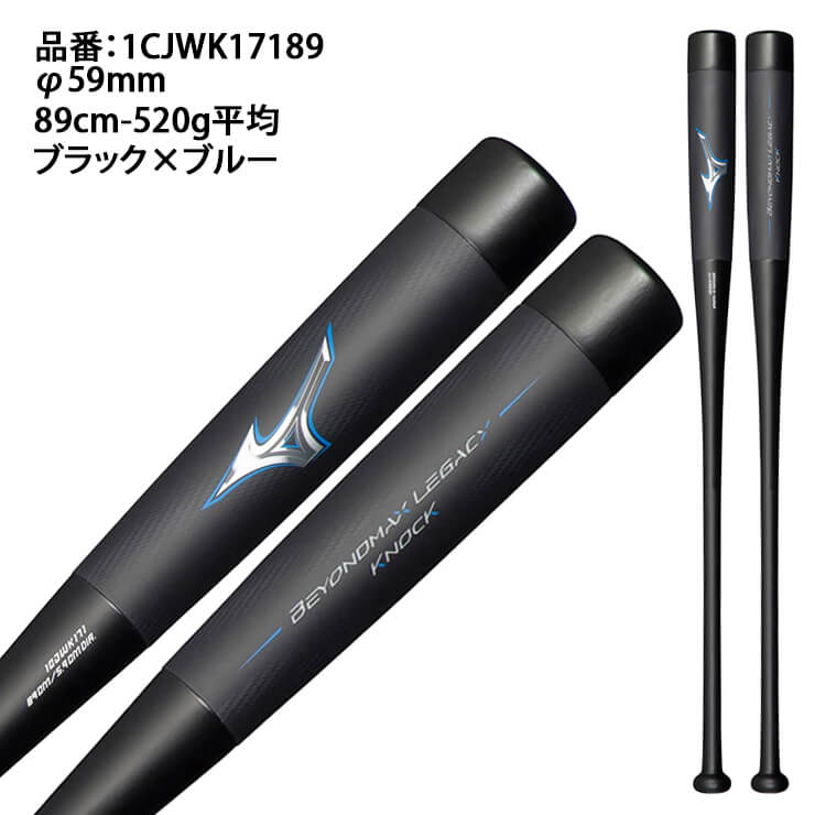 ミズノ ビヨンドマックス レガシー ノックバット 軟式用 木製 89cm 520g 1CJWK17189 軽い 大人 一般 監督 コーチ 練習用 守備練習 軟式野球 ノック mizuno legacy