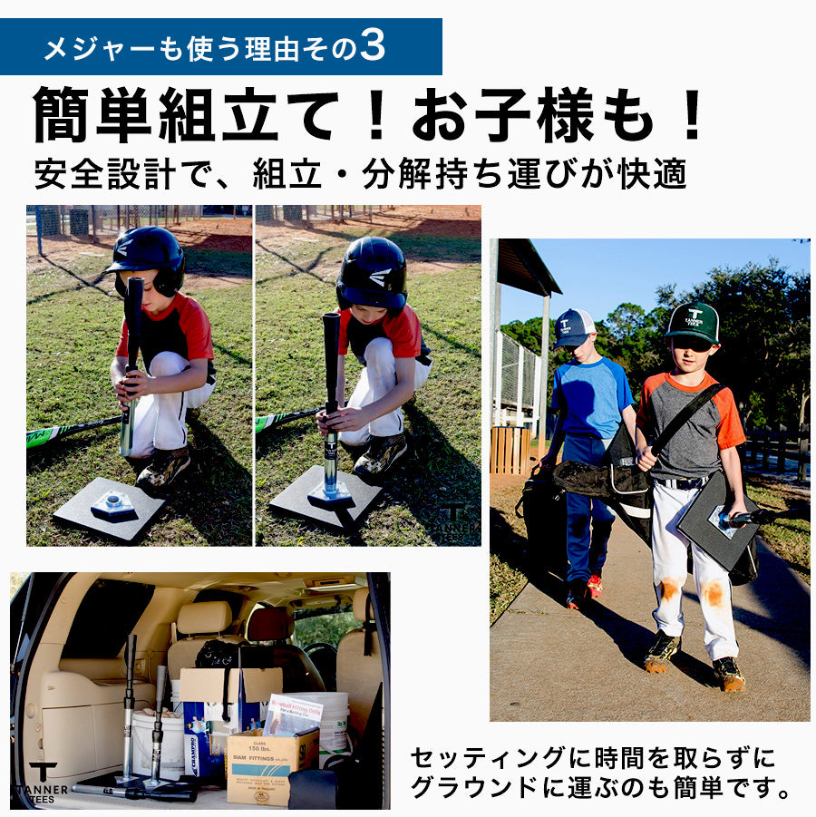 【メジャーリーガーも愛用!】タナーティー バッティングティースタンド 硬式 軟式 ソフトボール対応 高さ調整可能 ティーバッティング バッティング練習 ティー