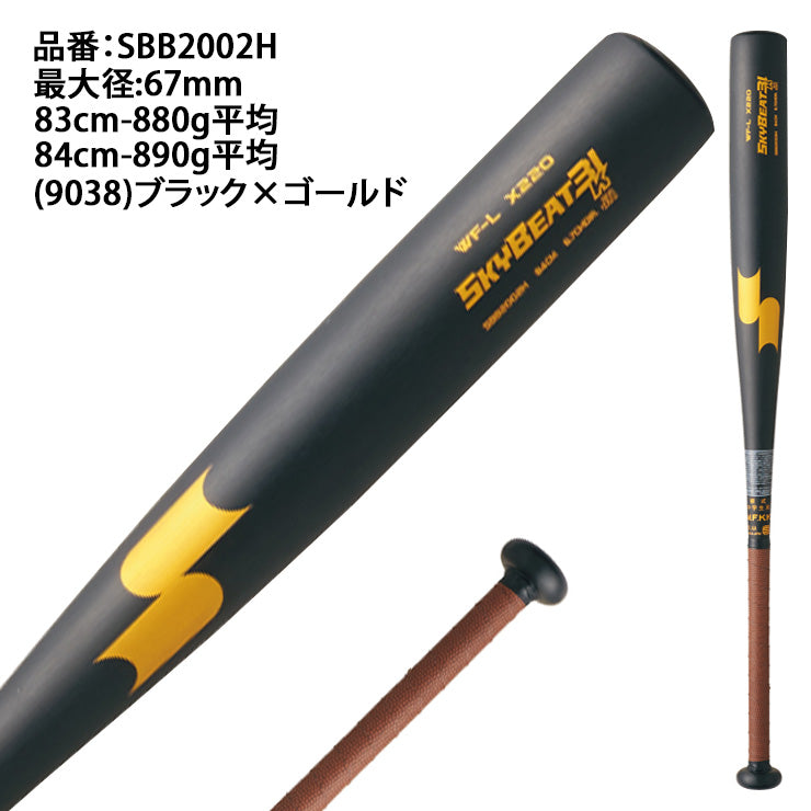 エスエスケイ SSK 野球 中学硬式 金属バット スカイビート31K WF-L JH ヘビータイプ SBB2002H ssk25ss