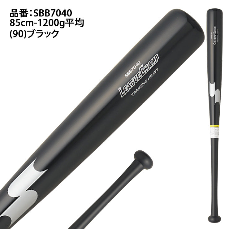 エスエスケイ SSK 木製 トレーニングバット 硬式 軟式 リーグチャンプTRAINING 85cm 1200g 重い SBB7040 ssk26ss