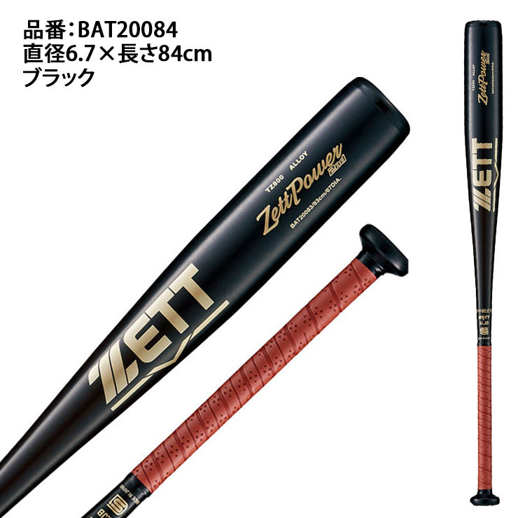 ゼット ZETT 中学硬式 金属バット ゼットパワーセカンド 84cm 830g BAT20084