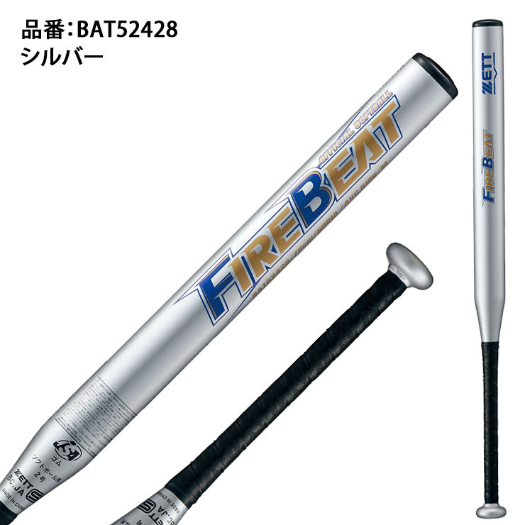ゼット ZETT 2号ソフトボール 金属バット ジュニア用 少年ソフト FIREBEAT BAT52428