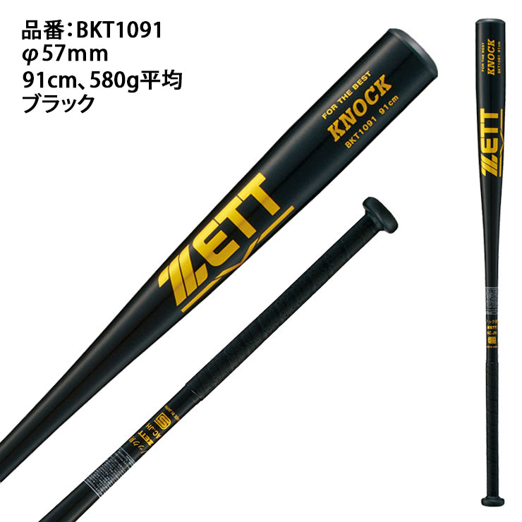 ゼット ZETT ノックバット 金属 硬式 軟式 ソフトボール KNOCK BKT1091