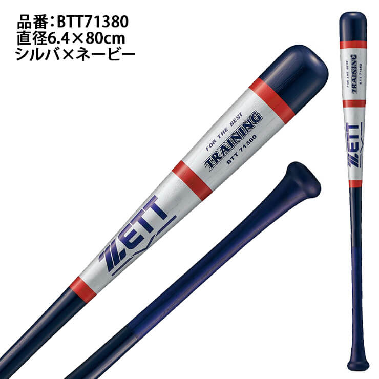 ゼット ZETT ジュニア用 木製 トレーニングバット 森モデル 少年野球 硬式 軟式 BTT71380