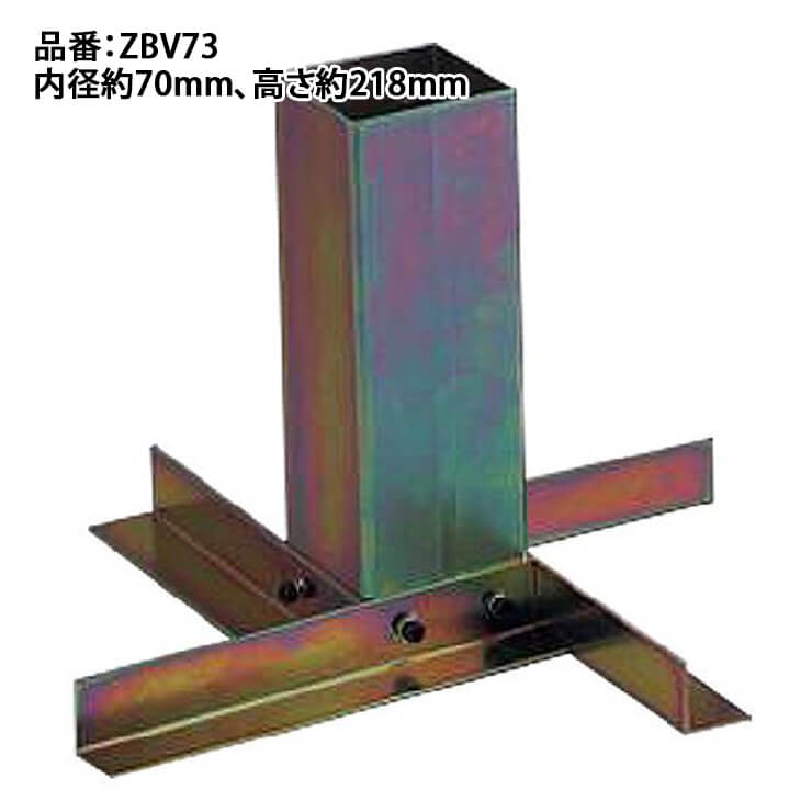 ゼット ZETT 球場用ベース 埋め込み金具 70ミリ ZBV73