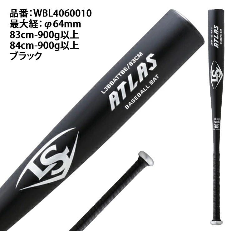 【2025モデル】ルイスビルスラッガー 新基準対応 硬式 金属バット ATLAS アトラス トップバランス 83cm 84cm 900g 高校野球 WBL4060010 硬式用 バット 硬式野球 硬式バット 高校生 大人 一般 louisville slugger