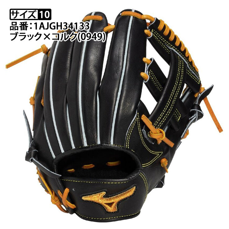 【平裏刺繍1円】2026モデル ミズノプロ クラシック 硬式 グローブ グラブ 内野手用 右投げ用 サイズ10 坂本型ベース5mm大 高校野球対応 MIZUNO PRO Classic 1AJGH34133 BSSショップ限定 硬式野球 大人 一般 高校生 硬式グローブ 硬式グラブ