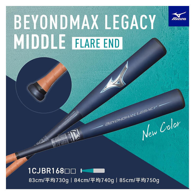 【2023モデル】ミズノ ビヨンドマックス レガシー フレアエンド 一般軟式 バット 新カラー ミドルバランス 83cm 730g 84cm 740g 85cm 750g ネイビー 1CJBR168 軟式バット FRP製バット JSBBマーク 軟式野球 中学野球 高校軟式 草野球 試合 beyondmax legacy mizu