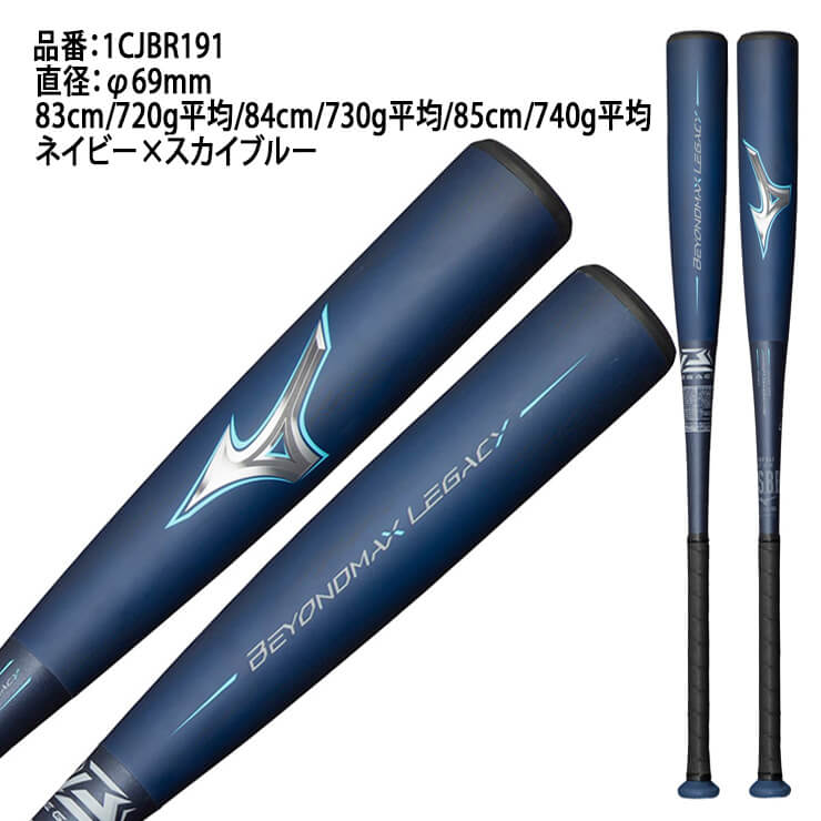 2023モデル ミズノ ビヨンドマックス レガシー 一般軟式 バット 新カラー ミドルバランス 83cm 720g 84cm 730g 85cm 740g ネイビー 1CJBR191 軟式バット FRP製バット JSBBマーク 軟式野球 中学野球 高校軟式 草野球 試合 beyondmax legacy mizuno