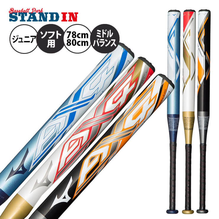 ミズノ 2号 ソフトボール用 バット AX4 限定 78cm 570g 600g 80cm 620g ミドルバランス 1CJFS624 エー –  Baseball Park STAND IN 公式サイト