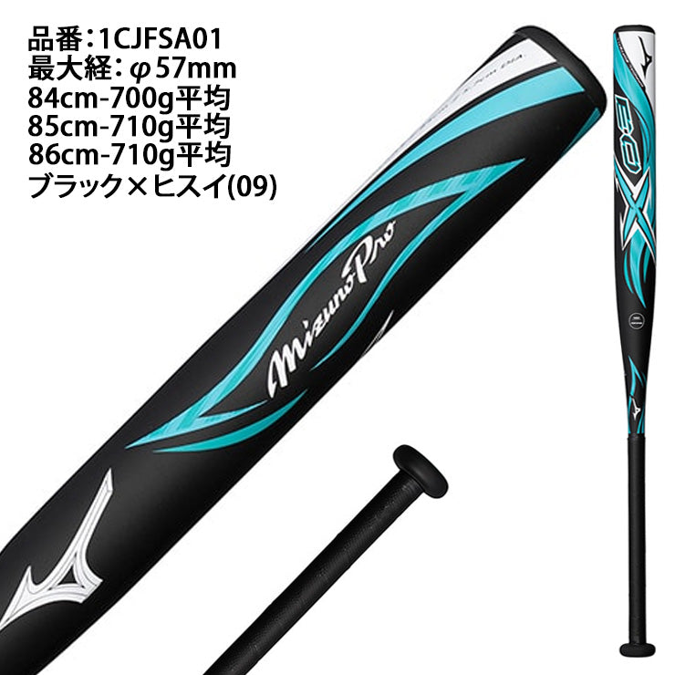 【2026モデル】ミズノプロ 革・ゴム 12インチ ソフトボール バット X03 84cm 700g 85cm 86cm 710g ミドルバランス トップバランス 1CJFSA01 JSAマーク 大人 一般 12インチボール 3号ボール ソフト用バット mizuno pro