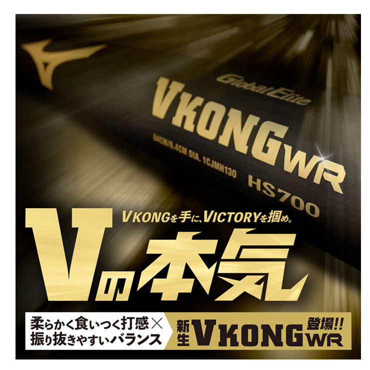 【2025モデル】ミズノ 新基準対応 硬式 金属バット VコングWR グローバルエリート ミドルバランス 83cm 84cm 900g 高校野球 1CJMH130 V kong WR 硬式用 バット 硬式野球 硬式バット 高校生 大人 一般 mizuno global elite