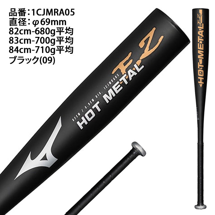【2026モデル】ミズノ 限定 軟式 金属バット ホットメタル EZ HOT METAL ミドルバランス 82cm 680g 83cm 700g 84cm 710g 大人 一般 1CJMRA05 軟式バット JSBBマーク 軟式野球 草野球 公園 校庭 M号ボール M号球 mizuno