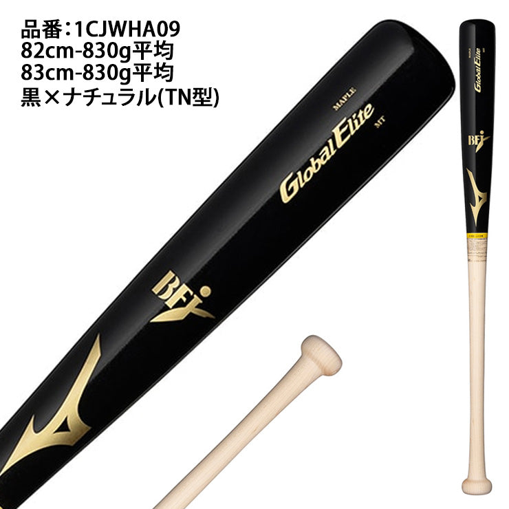 【2026モデル】ミズノ グローバルエリート 硬式 木製バット メイプル 82cm 83cm 830g TN型 大人 一般 1CJWHA09 軽い 軽量 社会人野球 大学野球 中学生 高校生 中学硬式 高校野球 硬式野球 硬式バット BFJマーク mizuno global elite