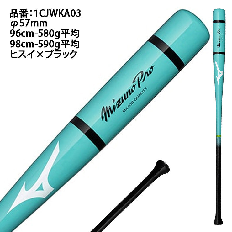 【2026モデル】ミズノプロ 限定 木製 ノックバット 長尺 翡翠シリーズ 硬式 軟式 ソフトボール対応 96cm 580g 88cm 590g 1CJWKA03 長い 大人 一般 監督 コーチ 練習用 守備練習 軟式野球 硬式野球 ソフト ノック mizuno pro