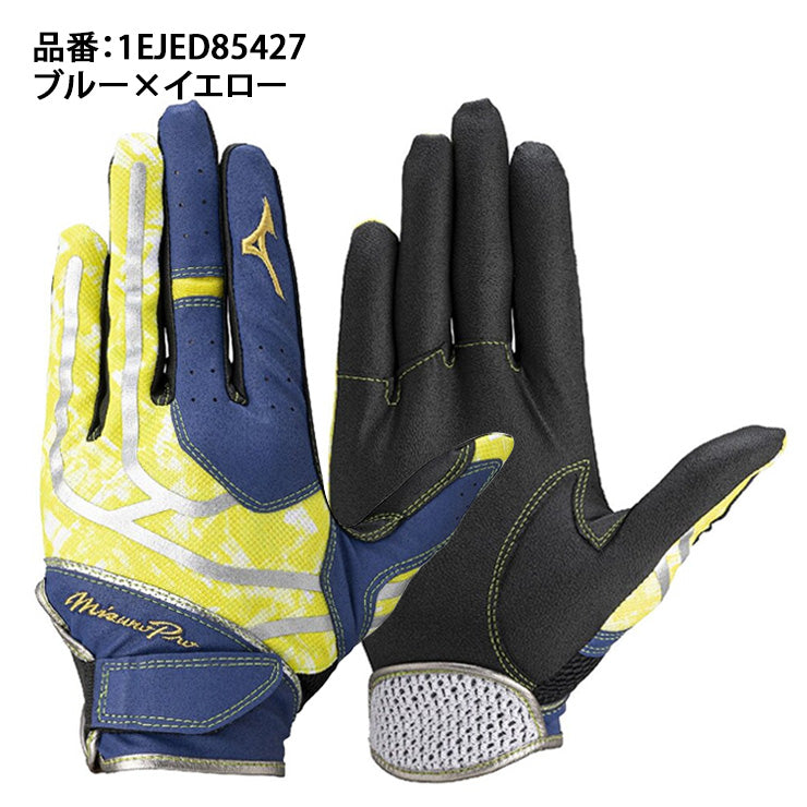【2026モデル】ミズノプロ 限定 守備用手袋 左手用 限定カラー 大人 一般 1EJED85427 右投げ用 守備手 フィールディンググローブ 守備用グラブ 大人 mizuno pro
