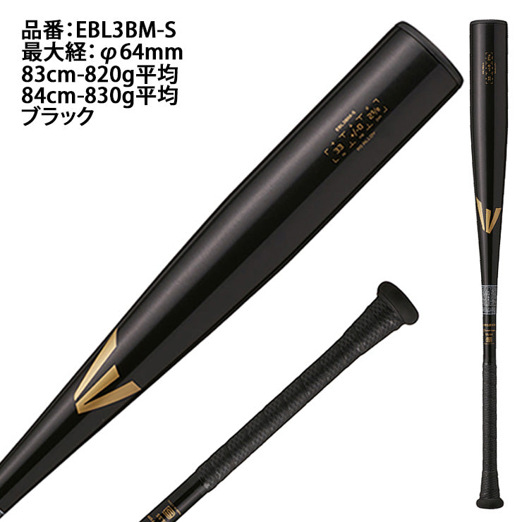 【2024モデル】イーストン 中学硬式 金属バット ブラックマジック BLACK MAGIC R5 ALLOY 83cm 820g 84cm 830g EBL3BM-S 中学硬式用 バット 硬式野球 硬式バット 中学生 女子野球 女子硬式 ボーイズリーグ リトルシニア ポニーリーグ EASTON