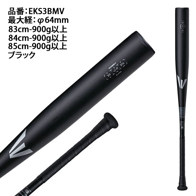 【2024新基準対応】イーストン 硬式 金属バット ブラックマジック BLACK MAGIC ALX100 83cm 84cm 900g 高校野球 EKS3BMV 2024モデル 硬式用 バット 硬式野球 硬式バット 高校生 大人 一般 EASTON