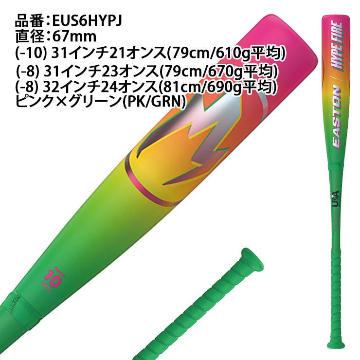 【2026モデル】イーストン リトルリーグ バット HYPE FIRE カーボンバット 79cm 610g 670g 81cm 690g 少年野球 少年硬式 EUS6HYPJ10 EUS5HYPJ8 ハイプファイヤー USAマーク入り 硬式用 バット 硬式野球 少年硬式バット 小学生 EASTON