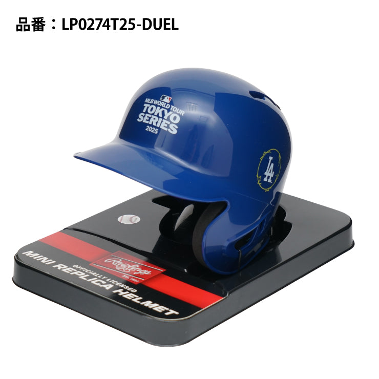 ローリングス MLB Tokyo Series 2025 ドジャース vs カブス デュエル ミニ レプリカ ヘルメット MLB World Tour Tokyo Series 2025 東京シリーズ LP0274T25-DUEL ロサンゼルス・ドジャース シカゴ・カブス 日本開催 メジャーリーグ 記念グッズ rawlings