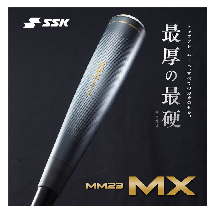 【2025モデル】SSK 一般軟式 バット MM23MX トップバランス 83cm 730g 84cm 740g SBB4040 新型 重い 軟式バット FRP製 JSBBマーク 軟式野球 中学野球 高校軟式 草野球 試合 エスエスケイ