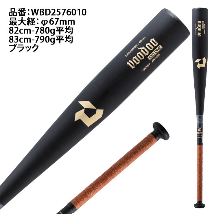 【2025モデル】ディマリニ 中学硬式 金属バット ヴードゥ MD ONE ミドルバランス 82cm 780g 83cm 790g WBD2576010 中学硬式バット 硬式野球 ボーイズリーグ リトルシニア ポニーリーグ demarini voodo