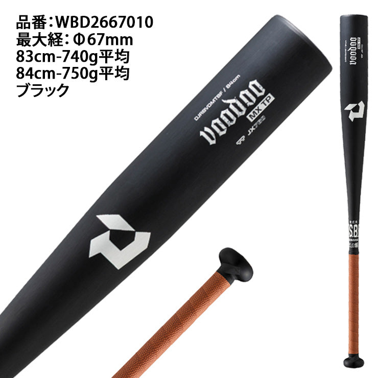 【2026モデル】ディマリニ 軟式 金属バット ヴードゥ MX TP トップバランス 83cm 740g 84cm 750g 大人 一般 WBD2667010 公園 校庭 軟式野球 草野球 一般軟式 中学軟式 中学野球 高校軟式 M号ボール M号球 demarini voodo