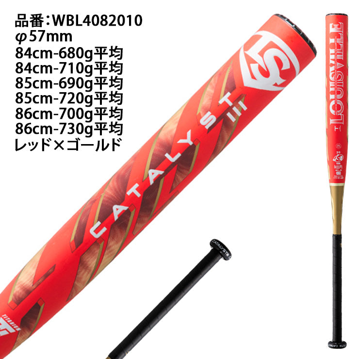 【2025モデル】ルイスビルスラッガー 革・ゴム3号 ソフトボール用 バット カタリスト3 TI トップバランス WBL4082010 大人 一般 JSAマーク 3号ボール 3号用 ソフト用バット 革ボール ゴムボール ゴムソフトボール 革ソフトボール louisville slugger
