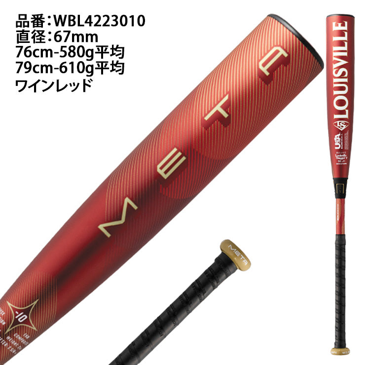 【2026モデル】ルイスビルスラッガー リトルリーグ バット META メタ コンポジットバット 76cm 580g 79cm 610g 少年野球 少年硬式 WBL4223010 試合専用 USAマーク入り 複合バット 硬式用 バット 硬式野球 少年硬式バット 小学生 louisville slugger