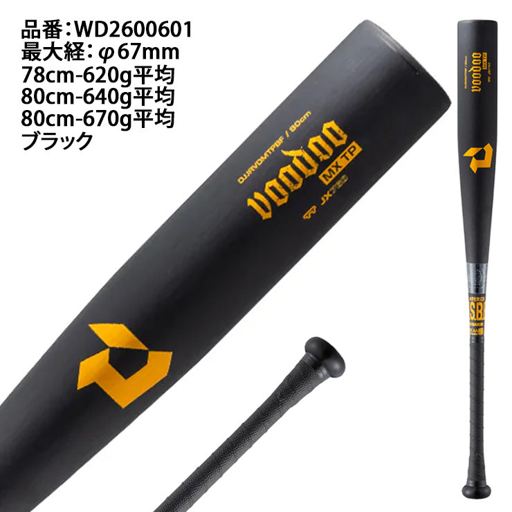 【2026モデル】ディマリニ 少年軟式 金属バット ヴードゥ MX TP トップバランス 78cm 620g 80cm 640g 670g 少年野球 WD2600601 公園 校庭 軟式野球 学童野球 小学生 こども 子ども キッズ ジュニア J号ボール J号球 demarini voodo