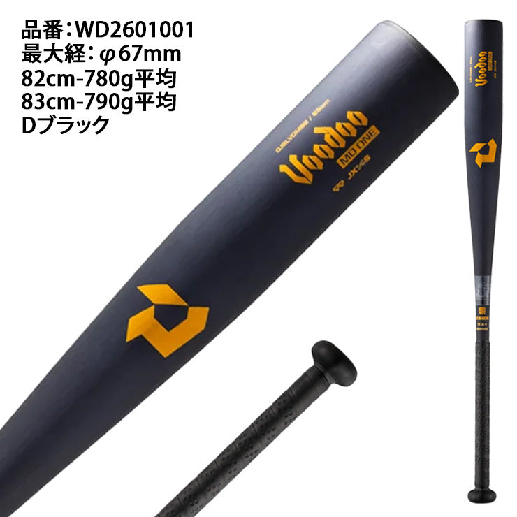 【2027モデル】ディマリニ 中学硬式 金属バット ヴードゥ MD ONE ミドルバランス 82cm 780g 83cm 790g WD2601001 中学硬式バット 硬式野球 ボーイズリーグ リトルシニア ポニーリーグ demarini voodo