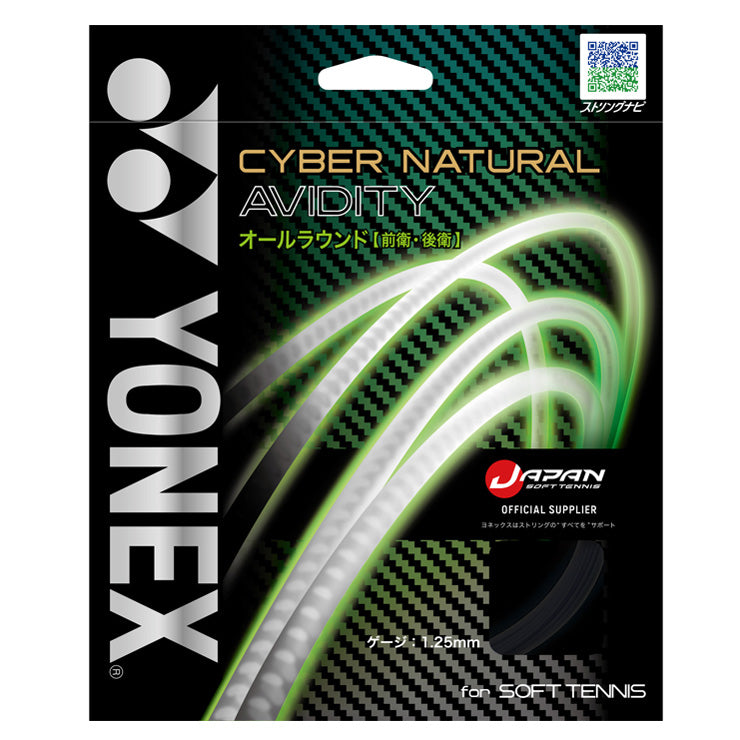 ヨネックス YONEX ソフトテニス ガット サイバーナチュラルアビディティ CSG550AD yon25fw