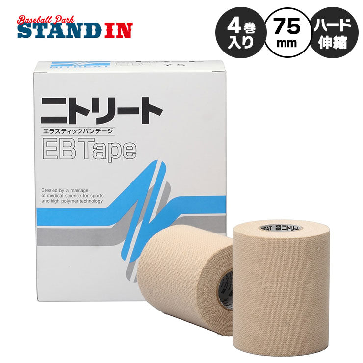 ニトリート テーピングテープ EBテープ ひざ・太もも用 75mm×4m 4巻 ハード伸縮 エラスティックバンテージ EB75 ニトムズ