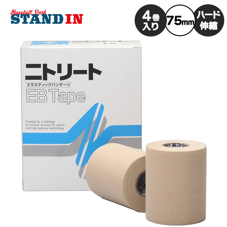 ニトリート テーピングテープ EBテープ ひざ・太もも用 75mm×4m 4巻 ハード伸縮 エラスティックバンテージ EB75 ニトムズ