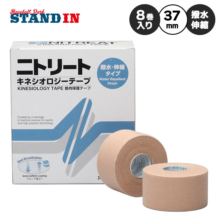 ニトリート テーピングテープ キネシオロジーテープ 指・首用 37mm×5m 8巻入り 撥水 伸縮 NKH-37 筋肉保護 ニトムズ