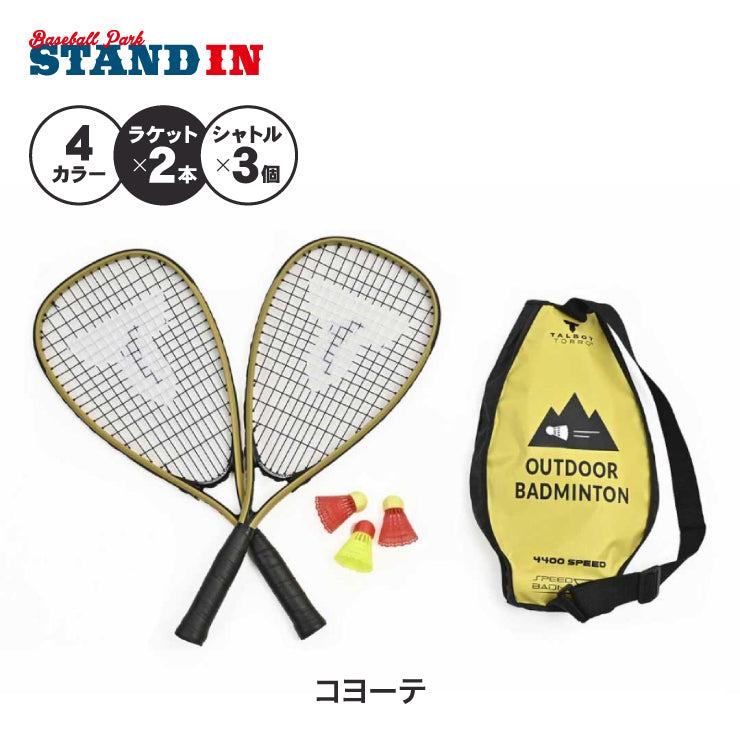 【風があっても楽しめる!】タルボットトロ スピードバドミントン ラケット2本 シャトル ケース セット 4400 アウトドアバドミントン 161TTO4400 バトミントン レクレーション こども 子供 家族 ファミリー おもちゃ 外遊び 公園 野外 キャンプ場 軽い TALBOT TORRO