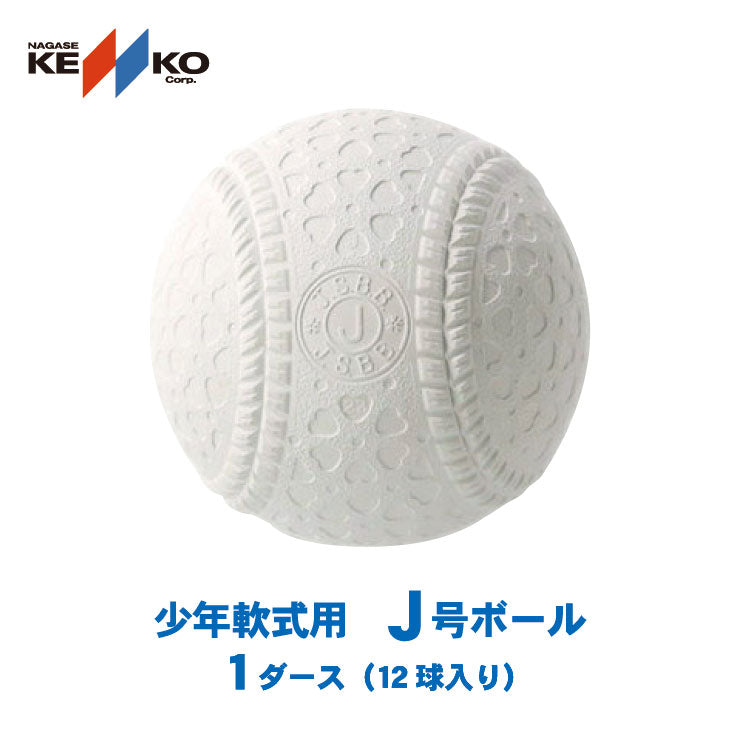 ケンコー 軟式野球ボール  ケンコーボール D号／軟式／公認球『1ダース（12球）』（D）