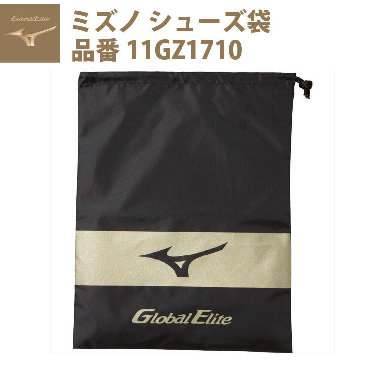ミズノ グローバルエリート 野球 シューズ袋 スパイク袋 11GZ1710 mizuno