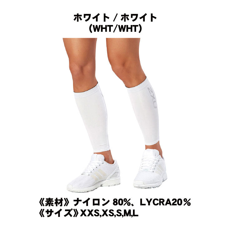 ツータイムズユー 2XU コンプレッション カーフガード 両足用 ユニセックス メンズ レディース UA1987B カーフスリーブ コンプレッションウェア 紫外線カット UFP50+ スポーツウェア トレーニングウェア ふくらはぎ 男性用 女性用 あす楽