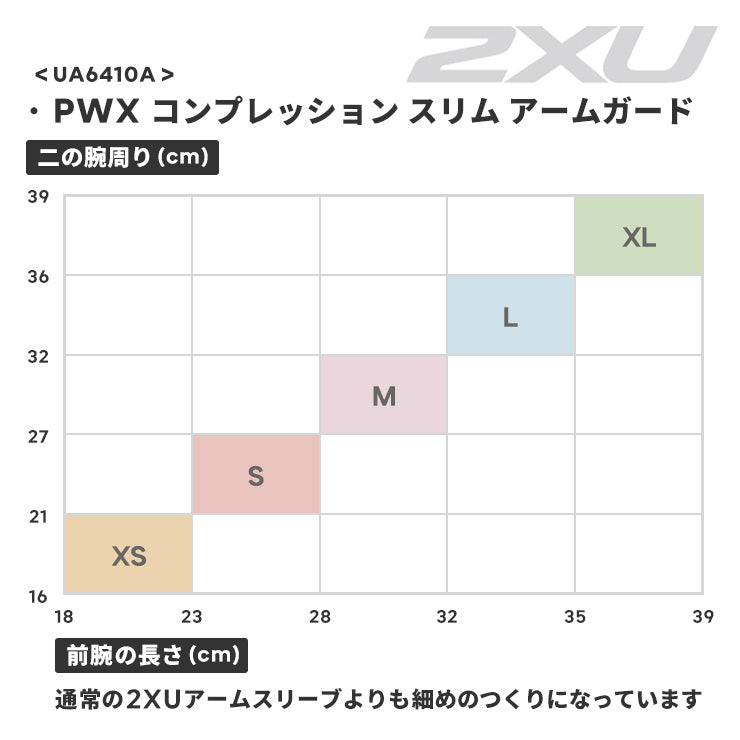 ツータイムズユー 2XU コンプレッション スリム アームガード 細タイプ アームスリーブ 両腕用 メンズ レディース UA6410A ゴルフ 野球 陸上 ランニング マラソン 着圧 アームカバー コンプレッションウェア スポーツウェア トレーニングウェア 黒 紺 白
