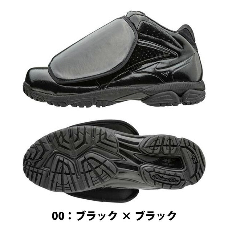 ミズノプロ 野球 アンパイア 球審用モデル メンズ ブラック×ブラック 靴 24.5～29.0、30.0cm 11GU1601 mizuno pro