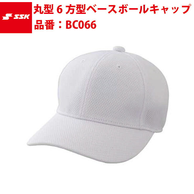 野球 帽子 SSK 丸型6方型 ベースボールキャップ BC066 野球帽 通販 