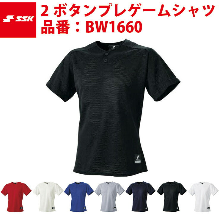 SSK エスエスケイ  BW1660-12 2ボタンプレゲームシャツ（無地）  （アイボリー）
