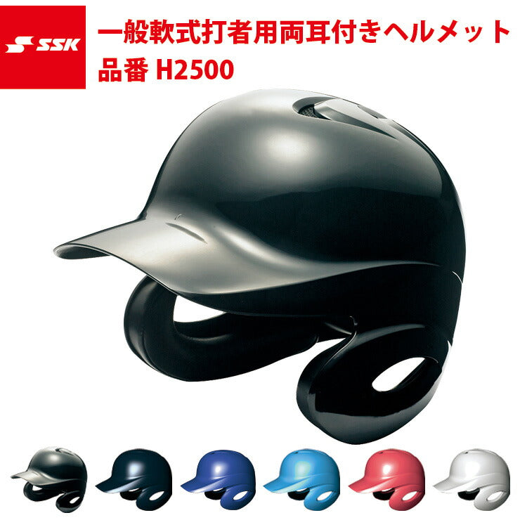 エスエスケイ SSK Proedge 軟式打者用両耳付きヘルメット H2500 ssk18ss