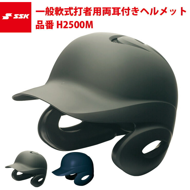 エスエスケイ SSK Proedge 軟式打者用両耳付きヘルメット（艶消し） H2500M ssk18ss