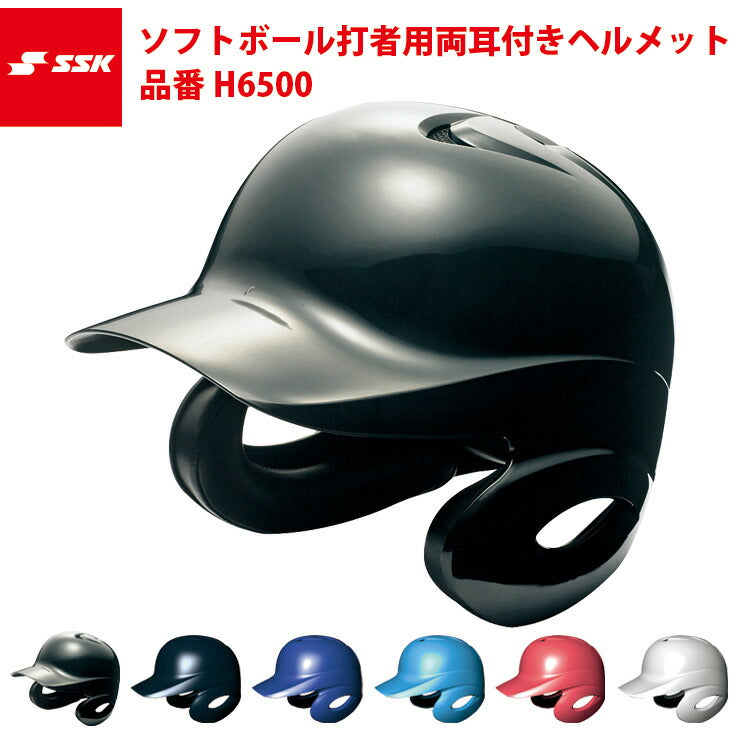 エスエスケイ SSK Proedge ソフトボール打者用両耳付きヘルメット H6500 ssk18ss