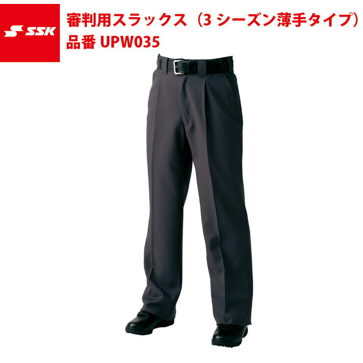 エスエスケイ SSK 審判用スラックス(3シーズン薄手タイプ) UPW035 ssk18ss