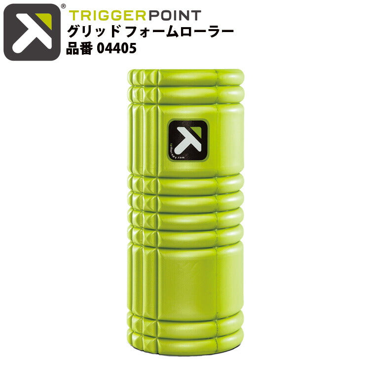 トリガーポイント TRIGGERPOINT グリッド フォームローラー ライム 04405 家トレ 自宅トレ ストレッチ マッサージ ボディケア