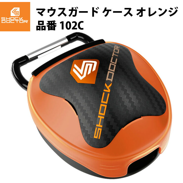 ショックドクター(Shock Doctor) マウスガード ケース オレンジ(102C) sd18ss